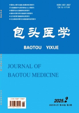 包头医学杂志